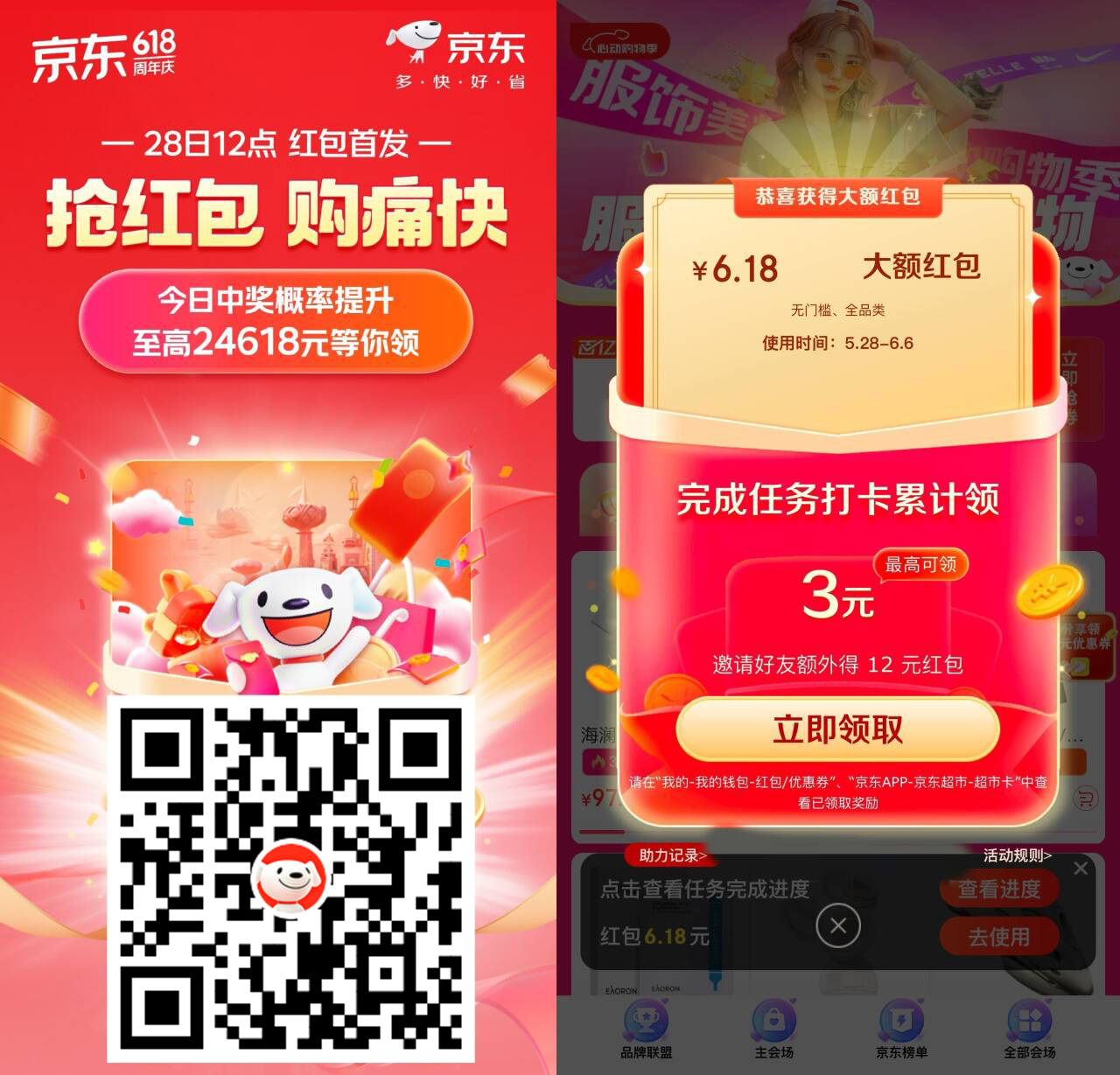 京东618来袭！每天免费领取红包！