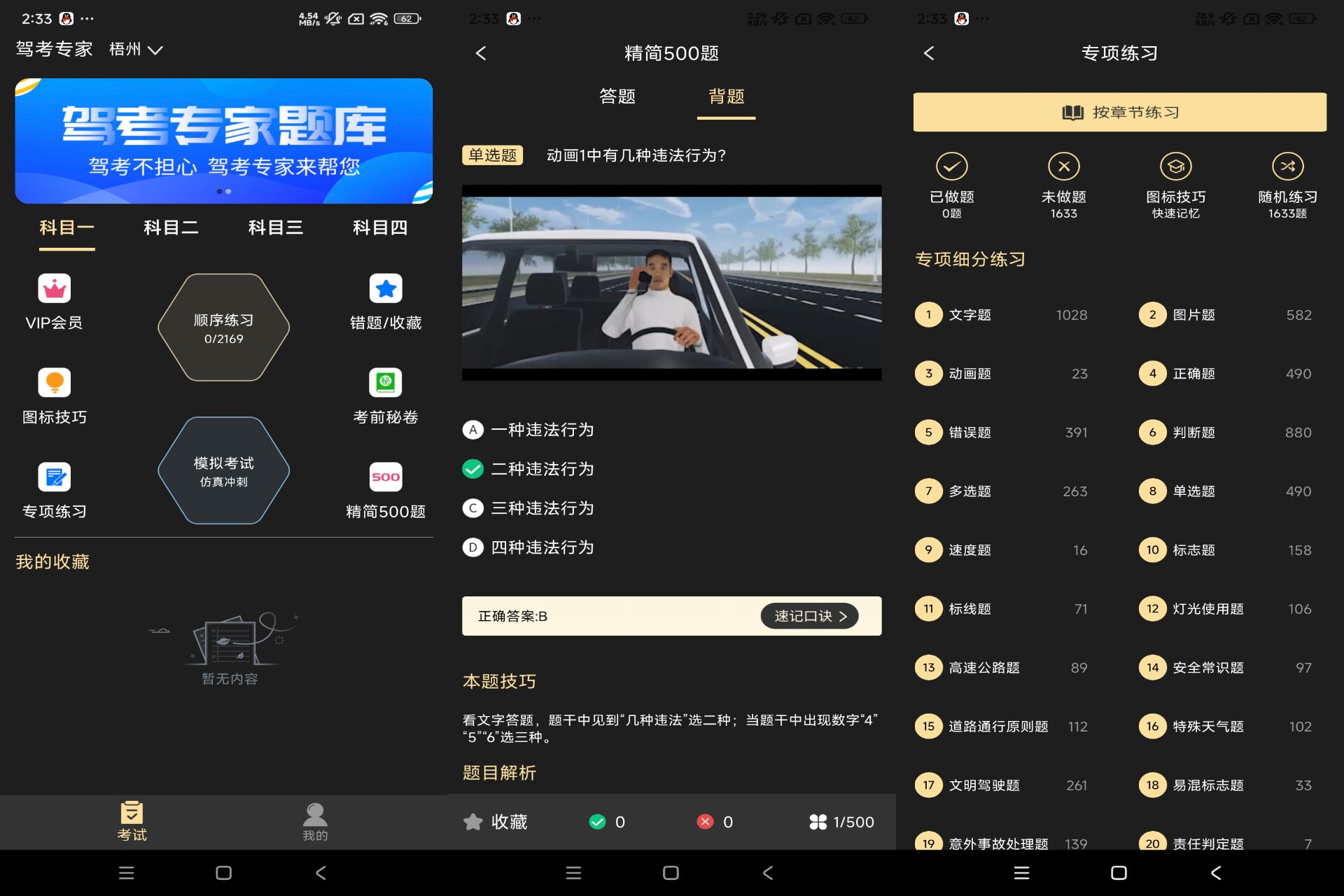 安卓驾考专家v3.1.7绿色版