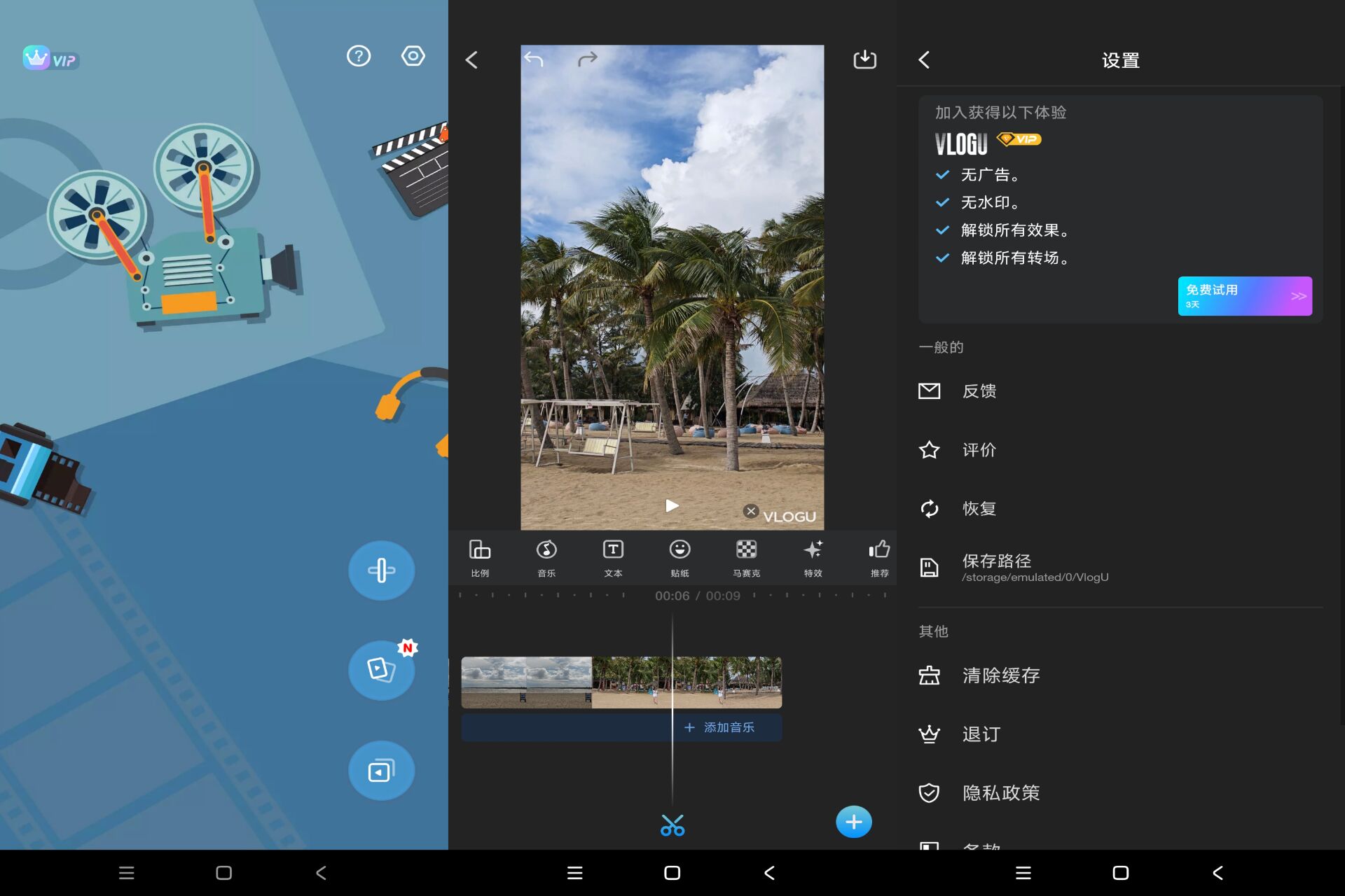 安卓VlogU视频编辑器v7.3.0绿色版