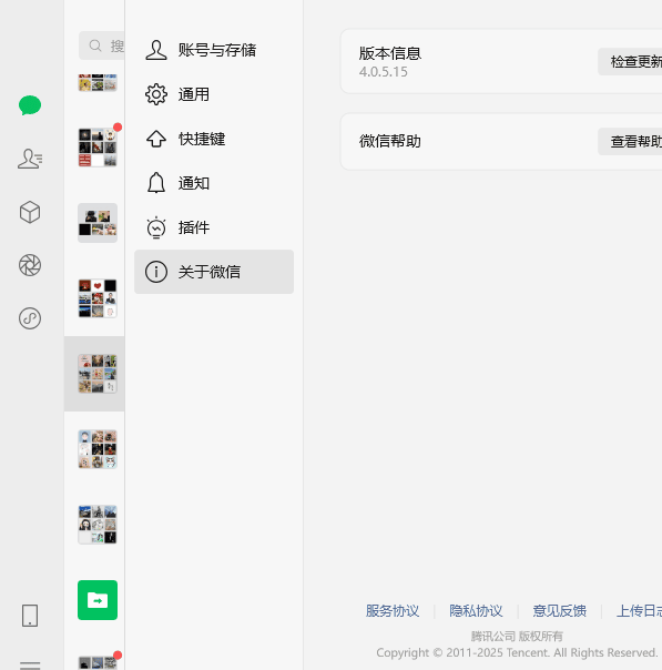微信Windows版 v4.0.5.15 多开&amp;消息防撤回正式版绿色版纯64位