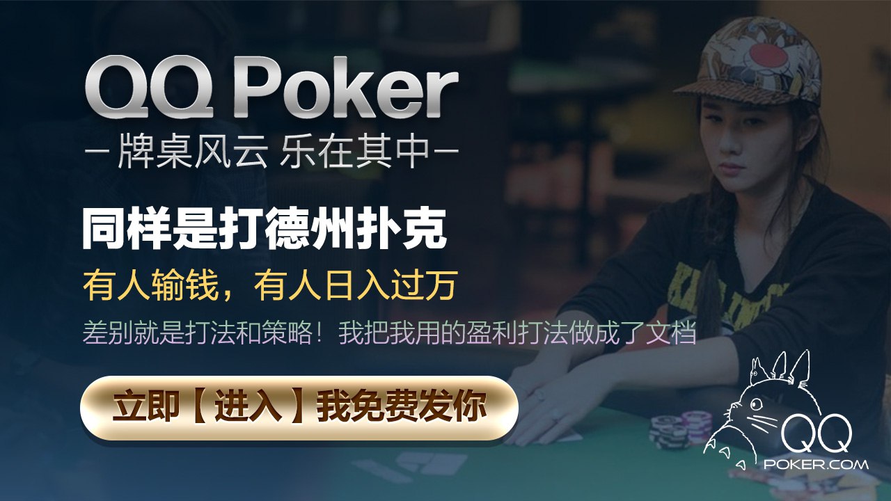 《 线上QQ德州扑克: APP官方下载》