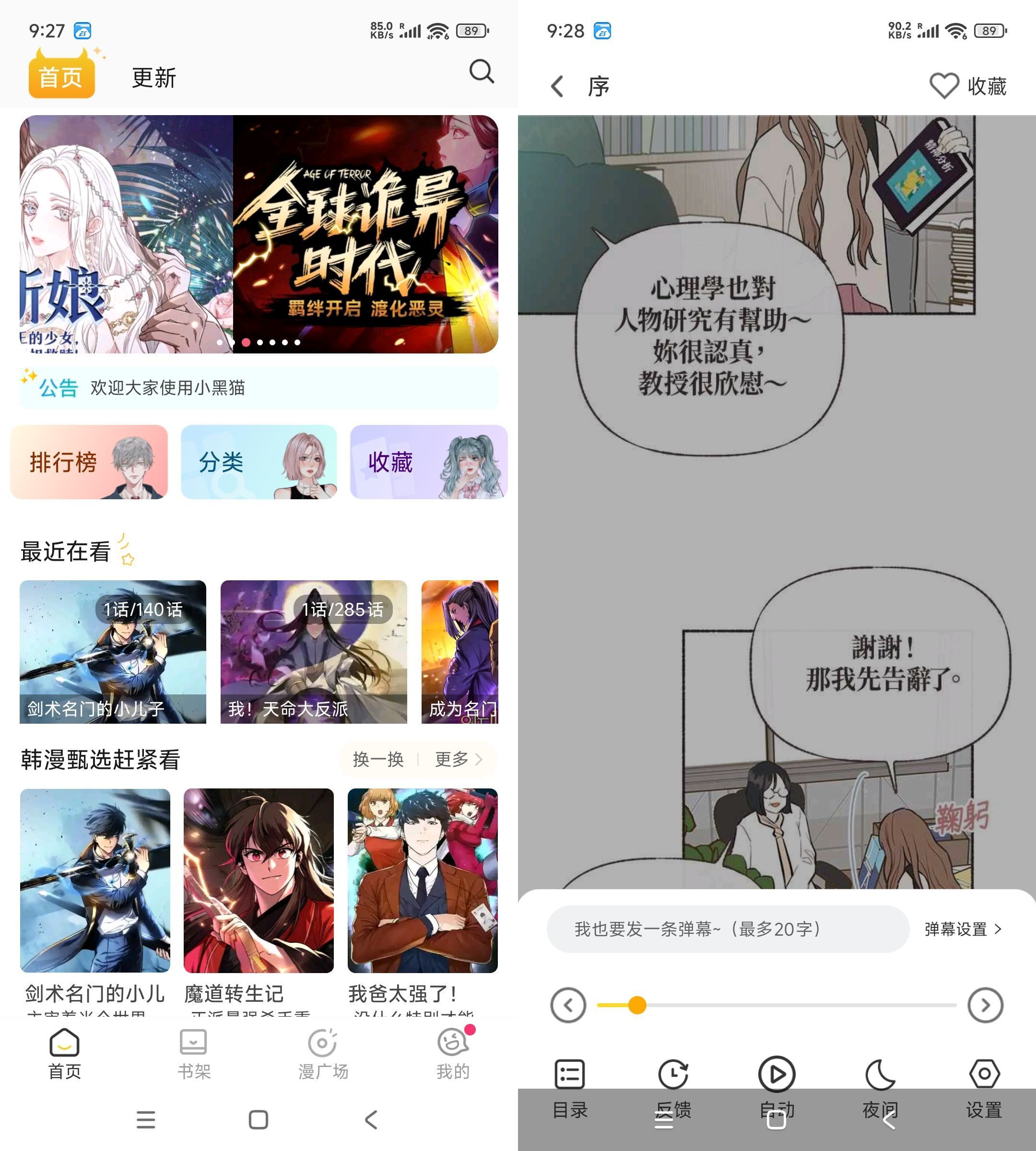 小黑猫漫画盒子 V1.2.7 高级版