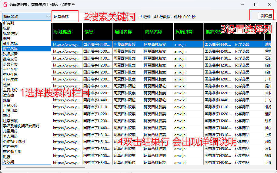药品说明书查询软件