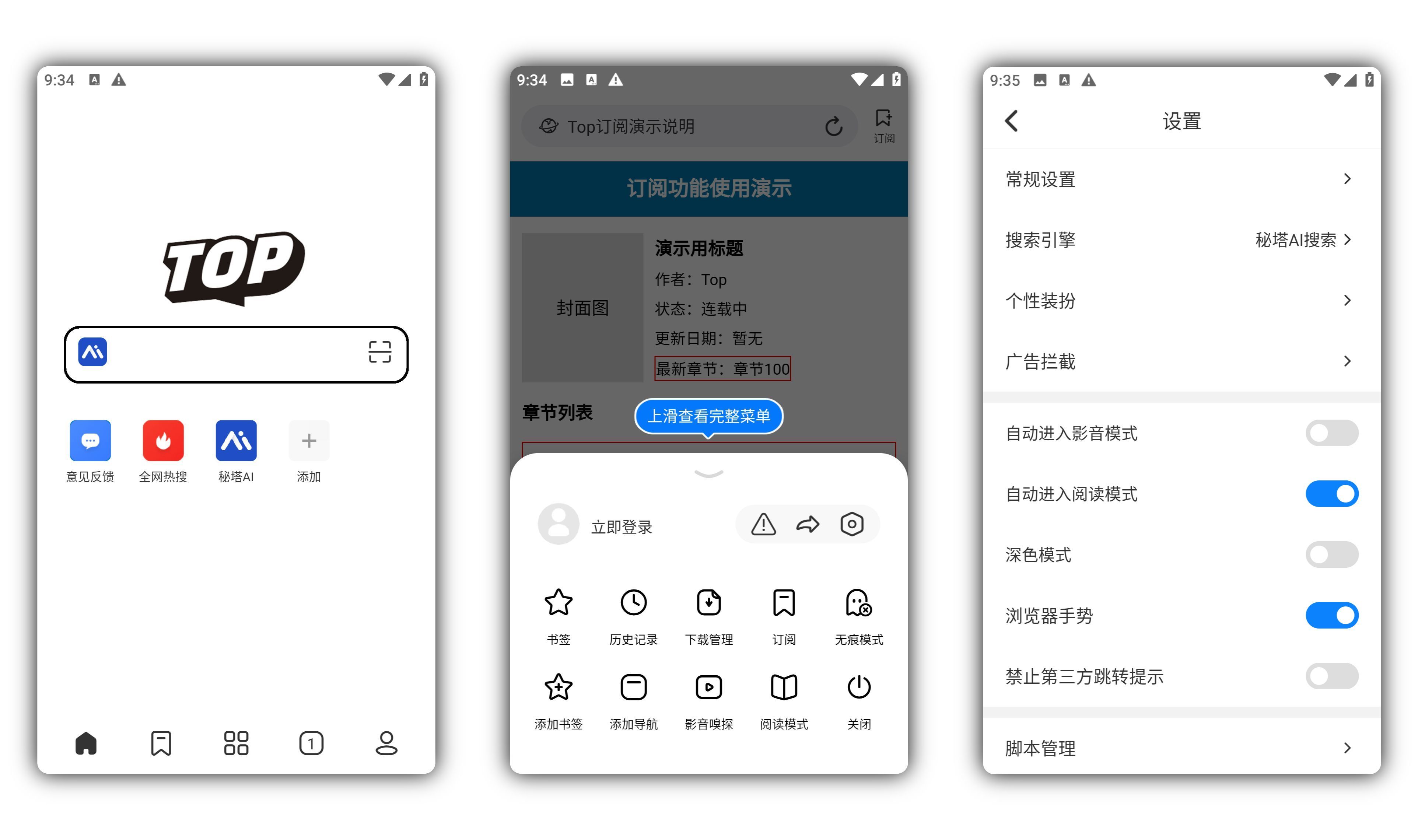 Top浏览器v4.6.17增强版 极简浏览器