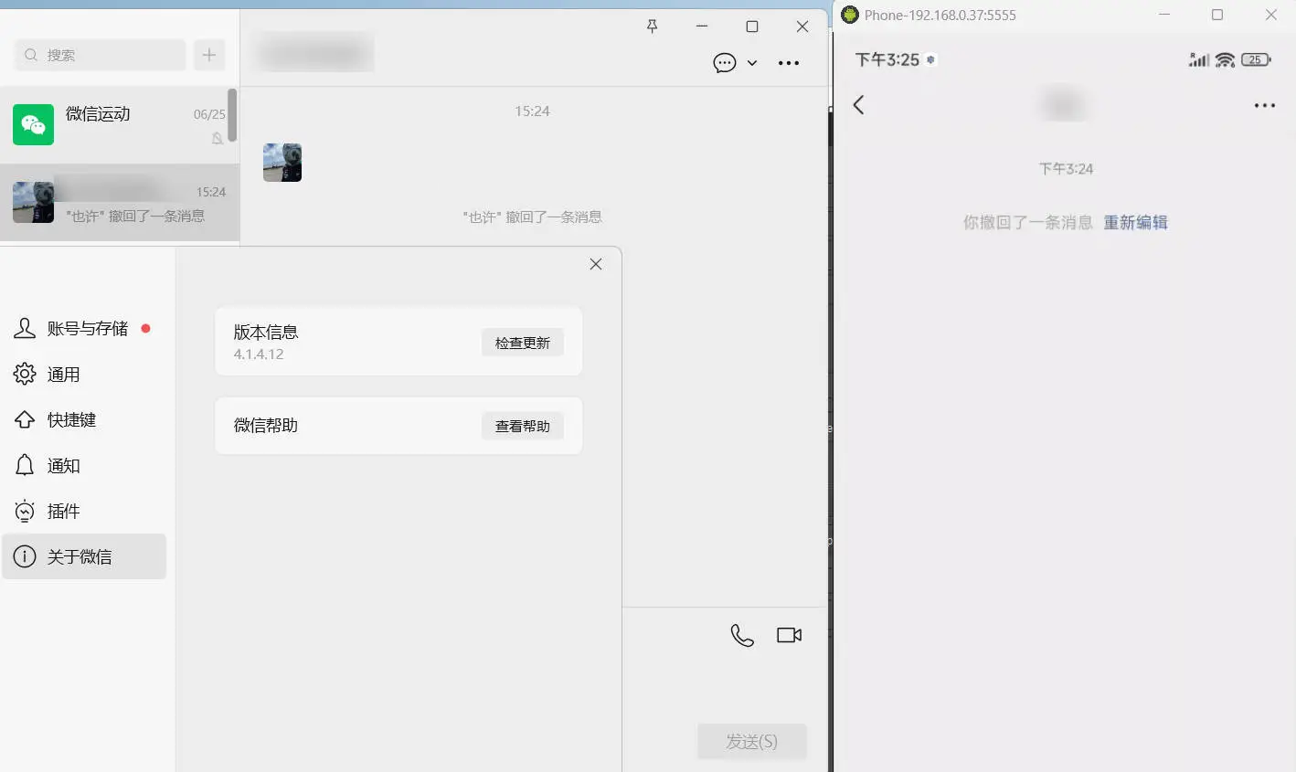 PC微信防撤回插件 适用4.1.4.12