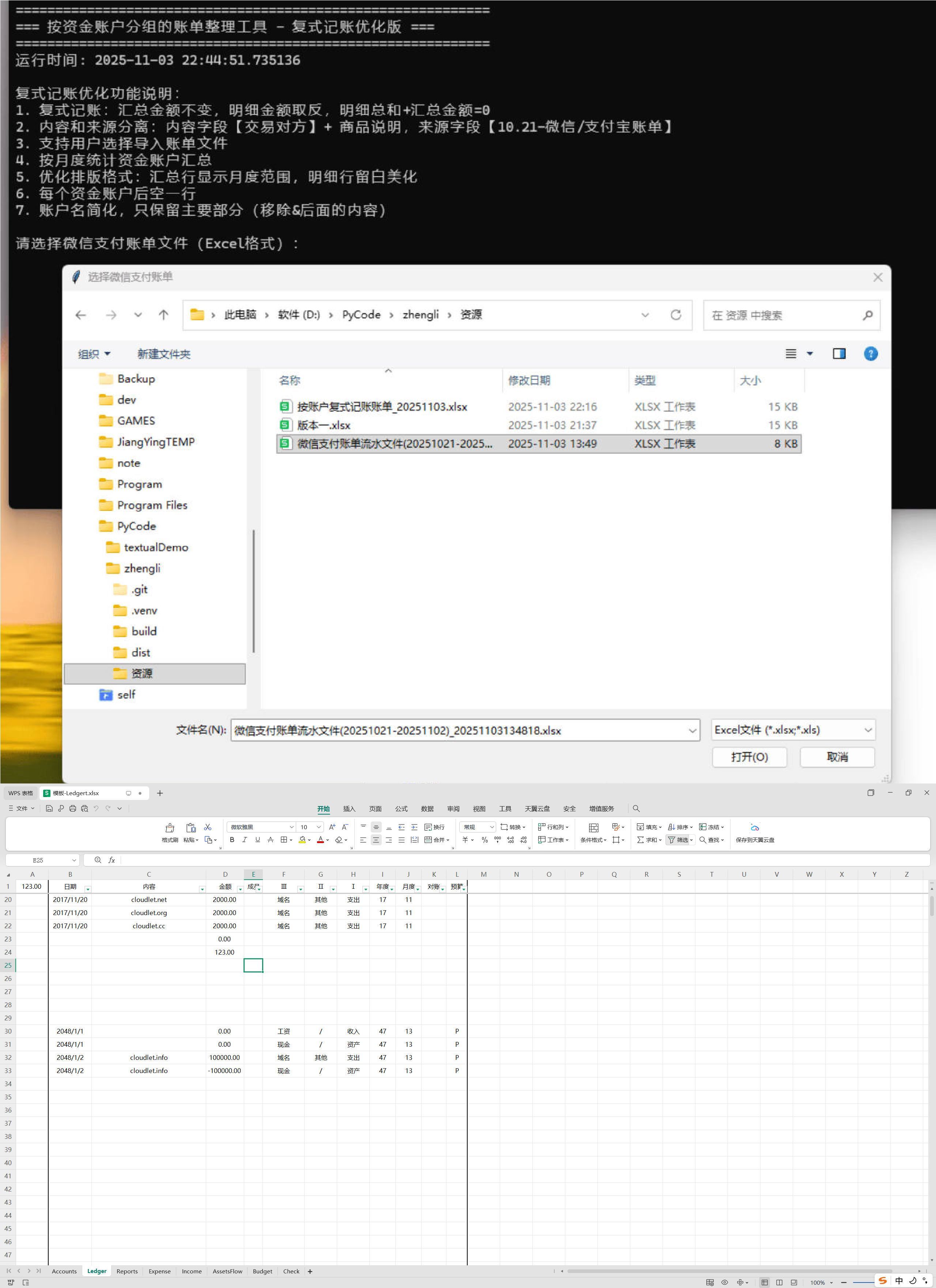 微信/支付宝账单整理二合一