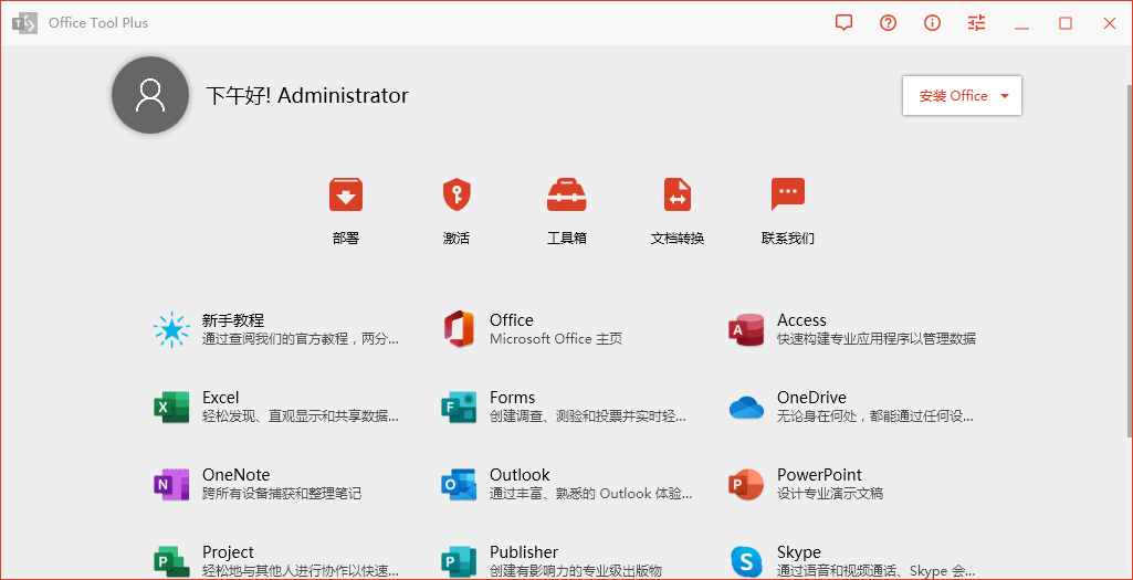 Office Tool Plus v10.29.50.0绿色版