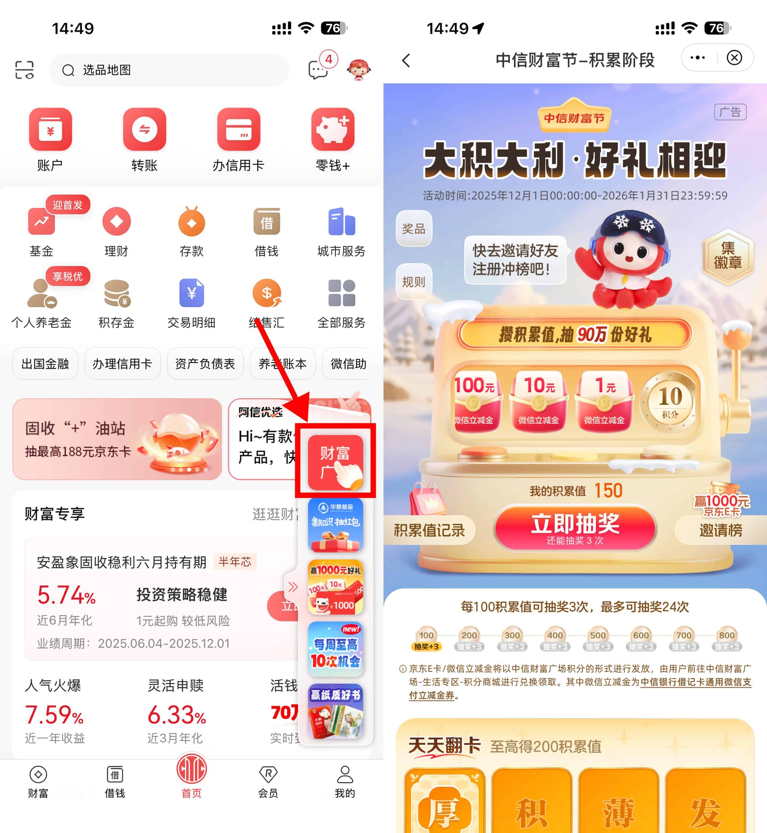 中信财富节抽1~100亓立减金