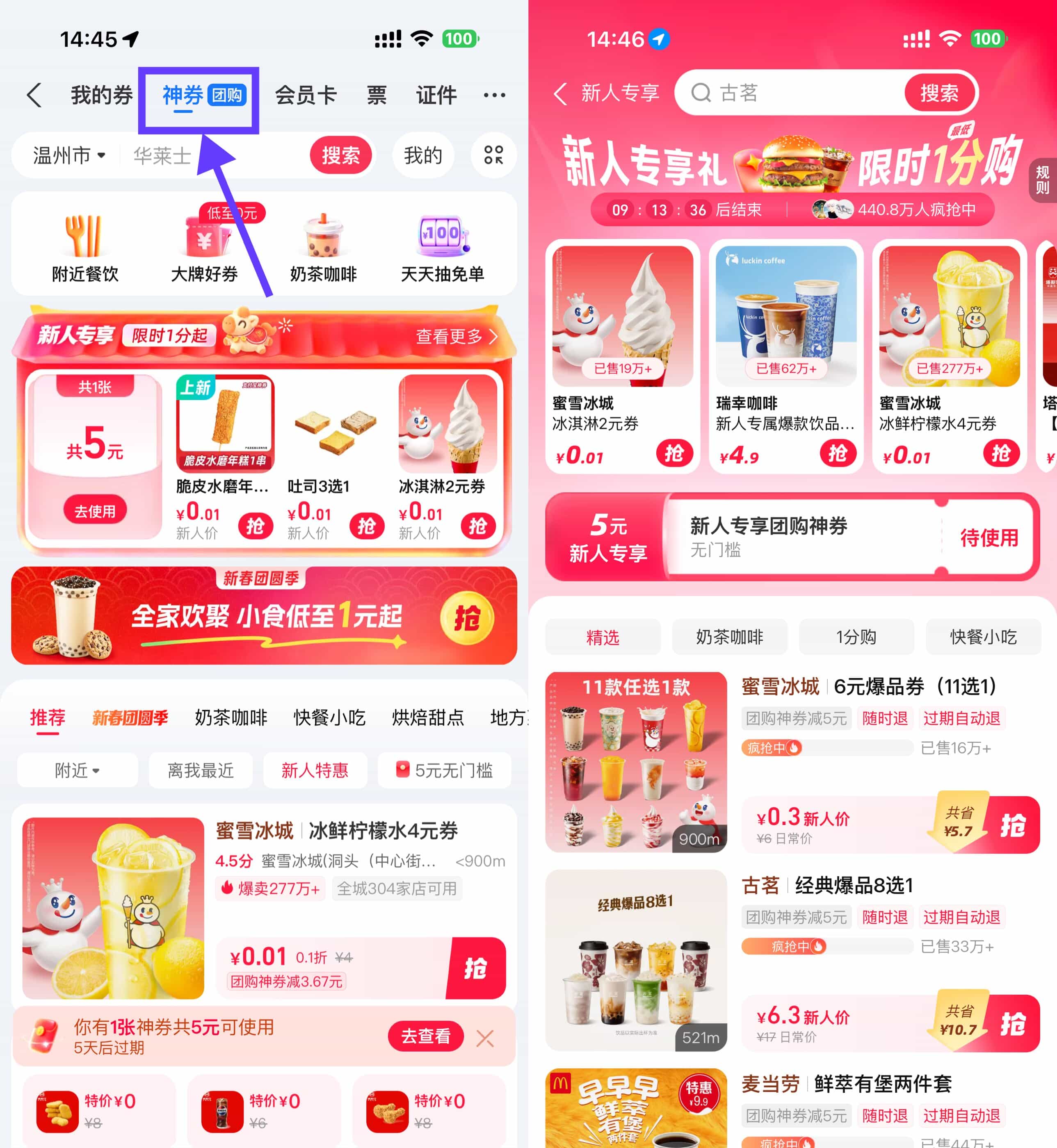 支付宝领5亓团购神券0.01亓购