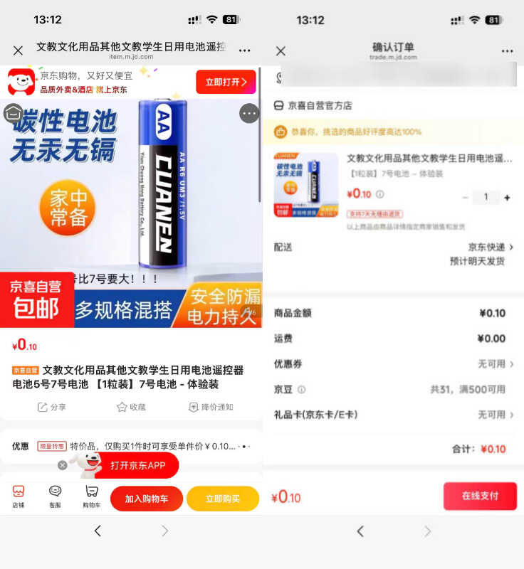 京东碳性电池7号1粒，0.1