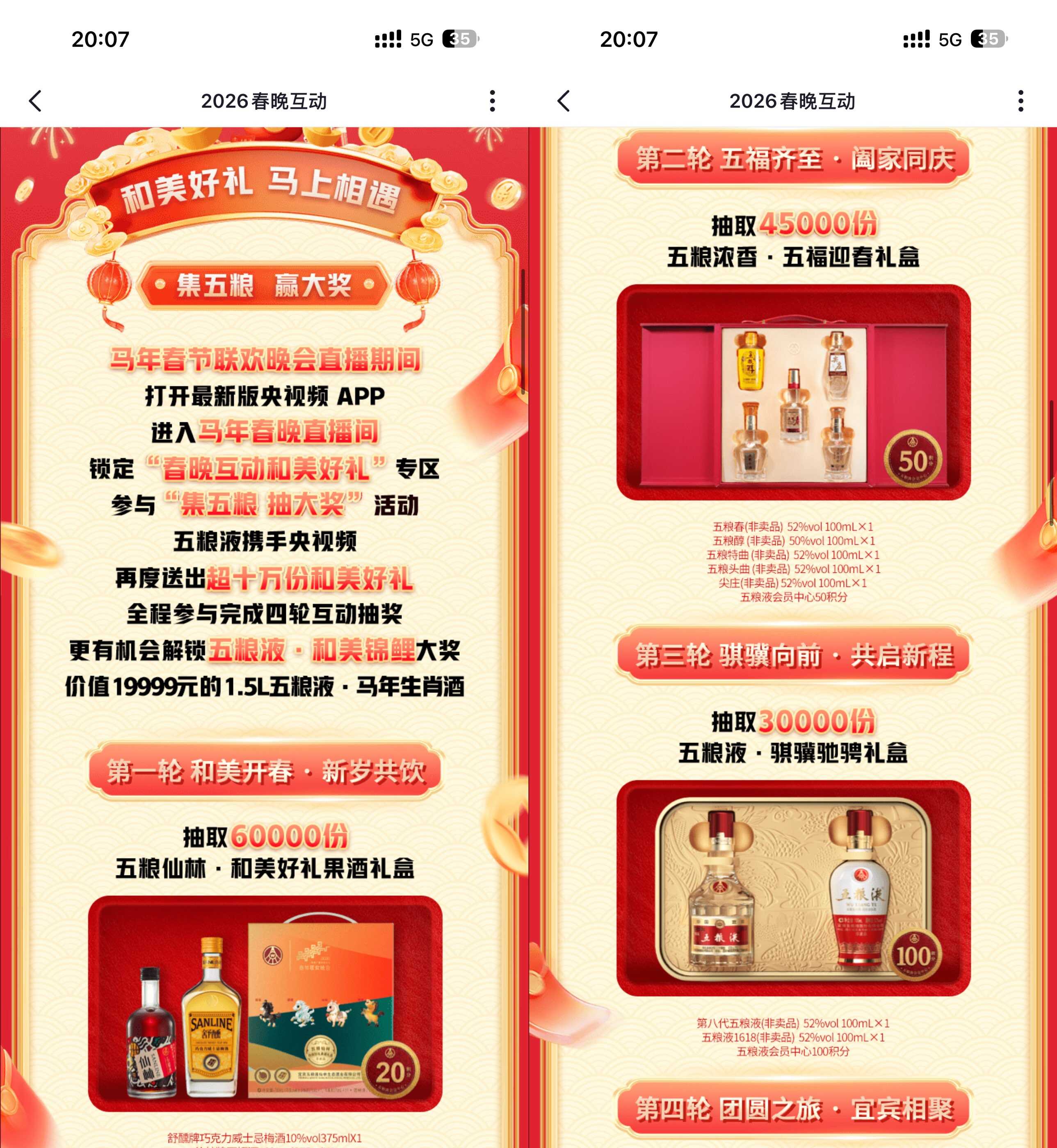 1771212999318658.jpg 央视频春晚互动抽五粮液包邮.jpg