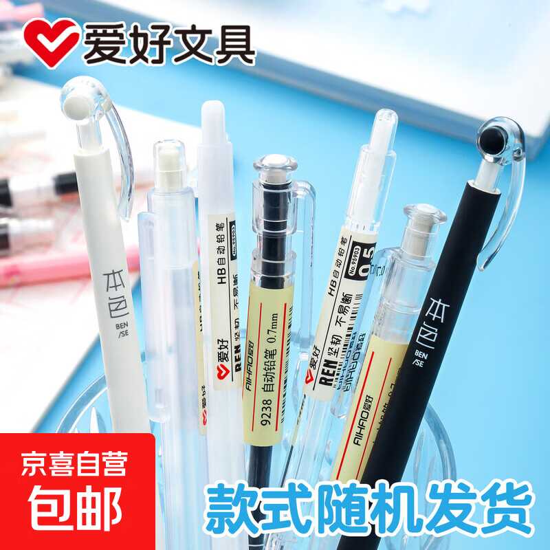 1771990351489739.jpg 0.1 噜爱好自动铅笔2支!可拍多单.jpg