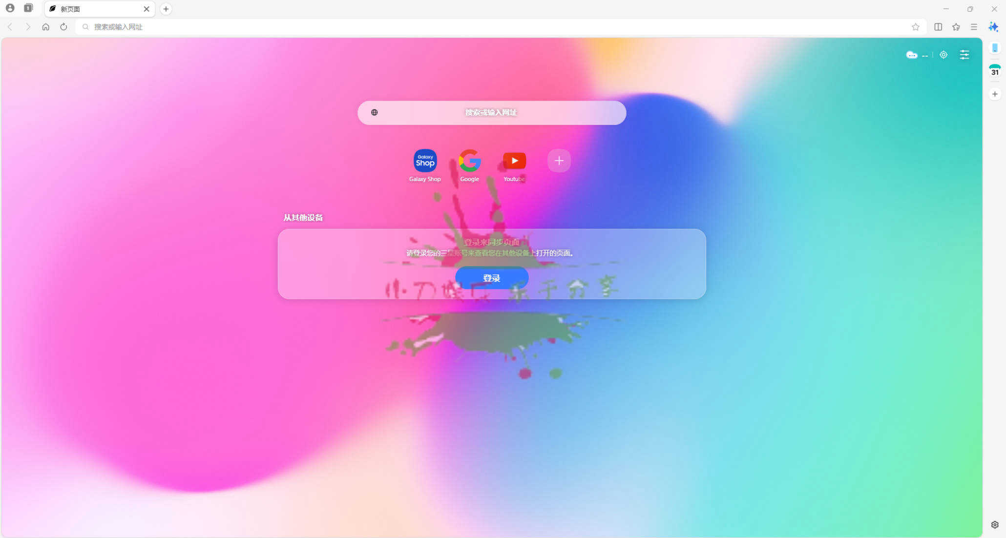 三星浏览器电脑版 v30.0.0.48Beta测试版