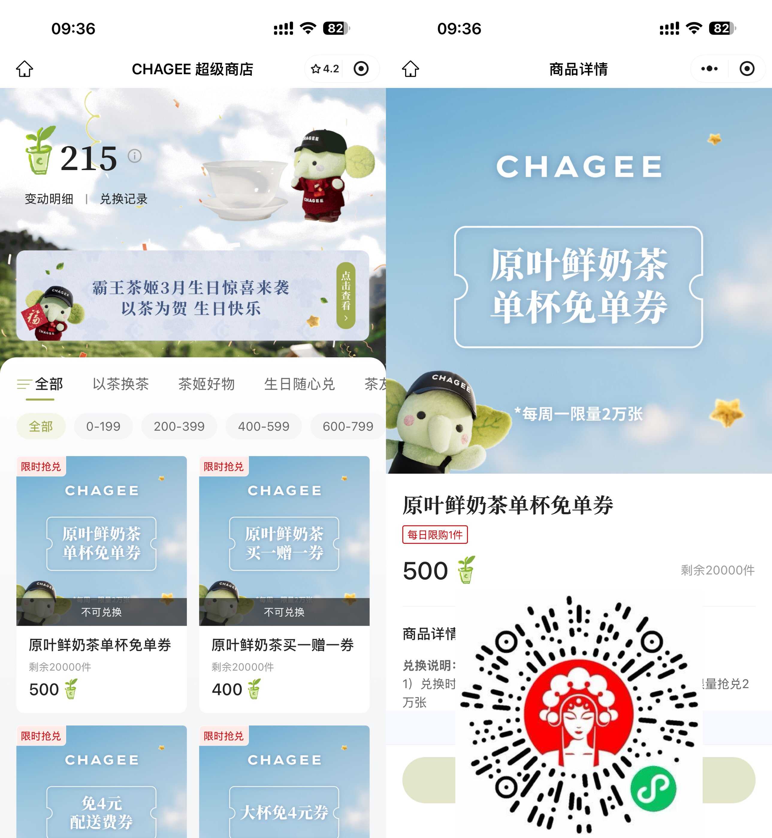 1773625426327987.jpg 霸王茶姬500积分兑换免单券.jpg