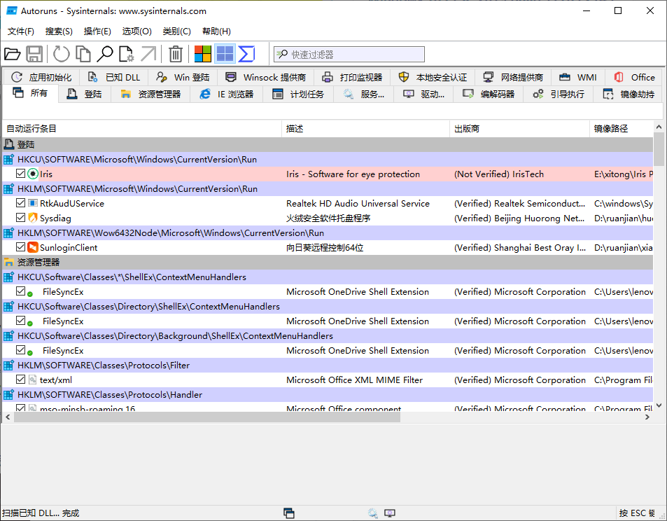 Autoruns系统启动项管理工具v14.20