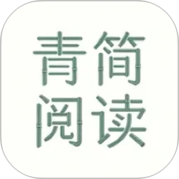 青简阅读器26.09.2201各类电子书 小说阅读器纯净无广告