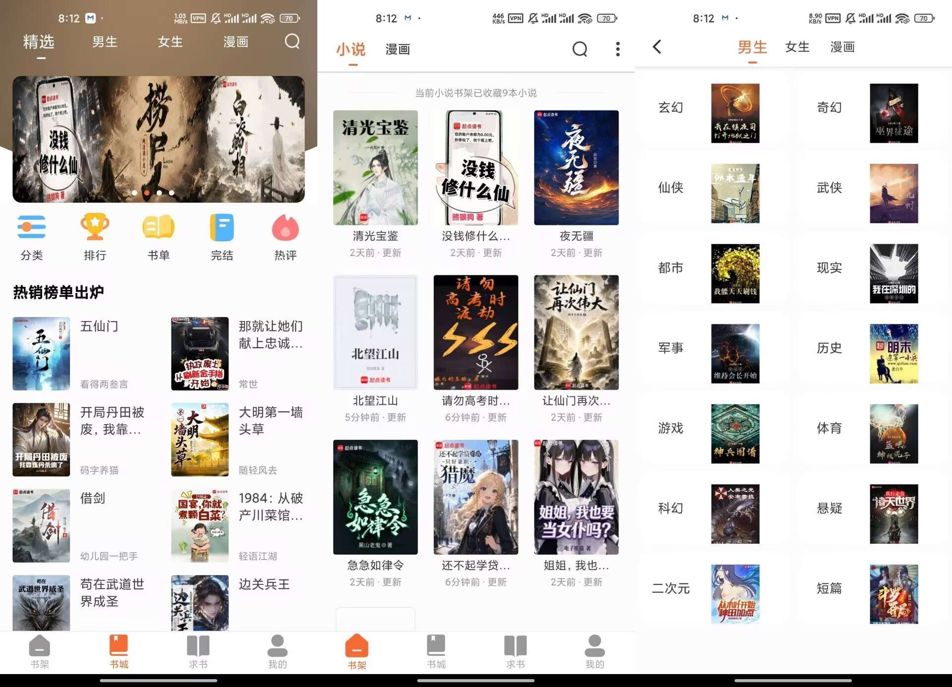 爱读小说V5.0.3 海量小说、漫画资源