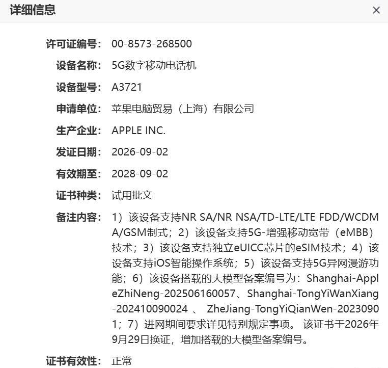 iPhone_Duo_国行新增三项大模型备案编号,包括_Apple_智能、通义万象、通义千问 图1 iPhone_Duo_国行新增三项大模型备案编号,包括_Apple_智能、通义万象、通义千问 图1