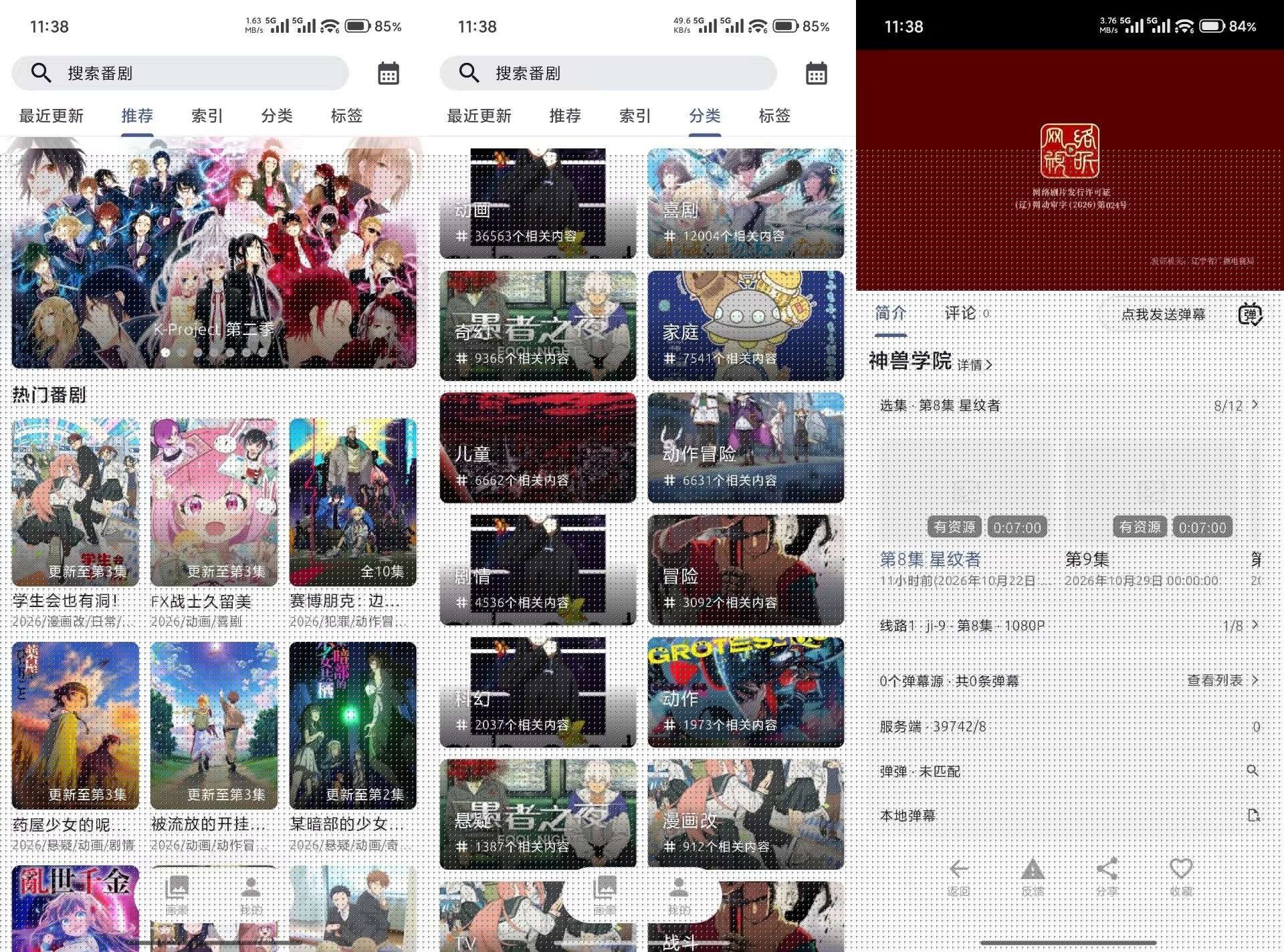 AniCh动漫V1.5.27&ensp;动漫迷必备