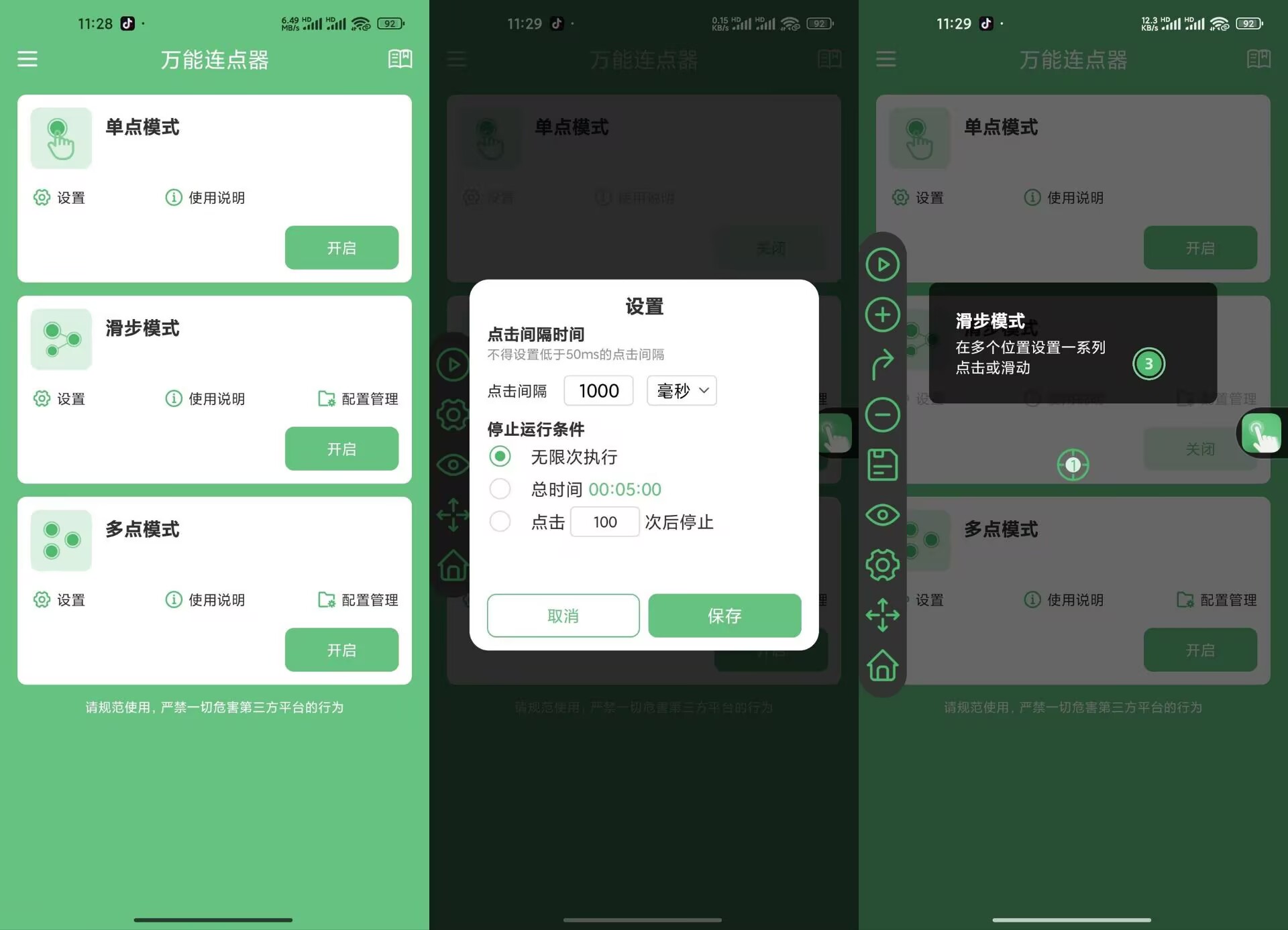 万能连点器V1.2.1 可解放双手