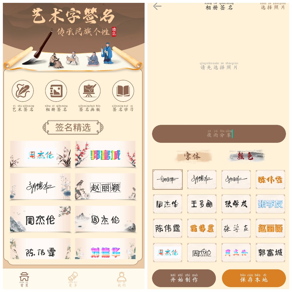 签名制作神器v1.0.4会员版 一款签名制作App提供个性设计
