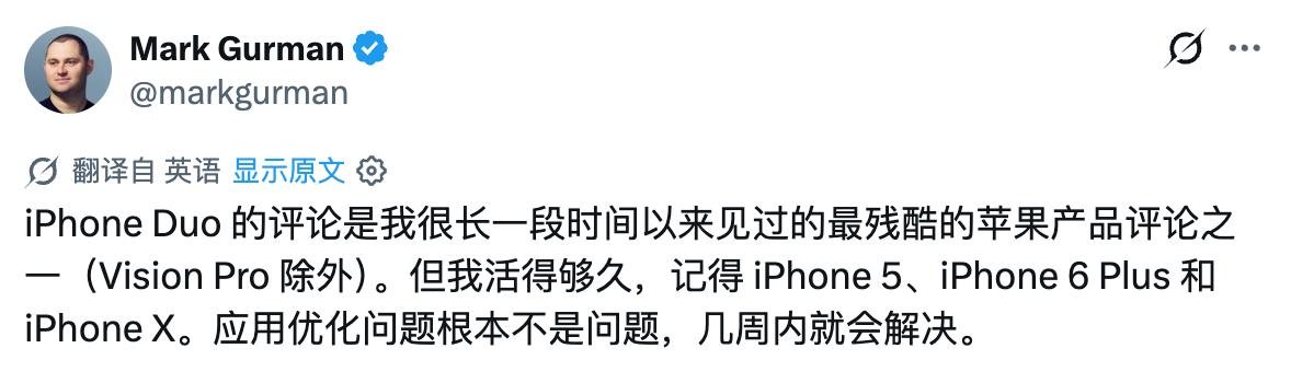 古尔曼:iPhone_Duo_评测口碑惨烈,但相信适配问题数周可解决 图1 古尔曼:iPhone_Duo_评测口碑惨烈,但相信适配问题数周可解决 图1